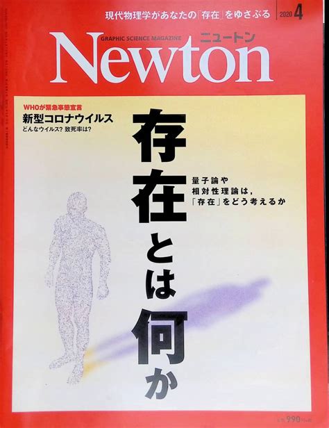 Yahooオークション Newton ニュートン 2020年4月号 量子論や相対性