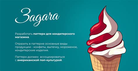 Паттерн для кондитерского магазина on Behance