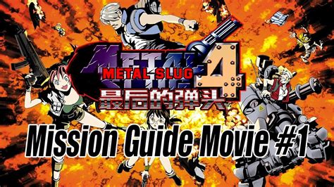 Hack 메탈슬러그4 최후적탄도 분석 영상 Part 1 Metal Slug 4 Last Bullet Guide movie