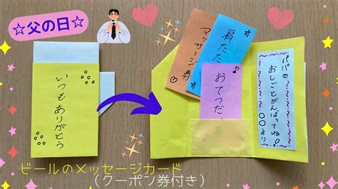 父の日にビールのメッセージカード（クーポン券付き）の折り方【origami】｜簡単おりがみの手順と楽しみ方