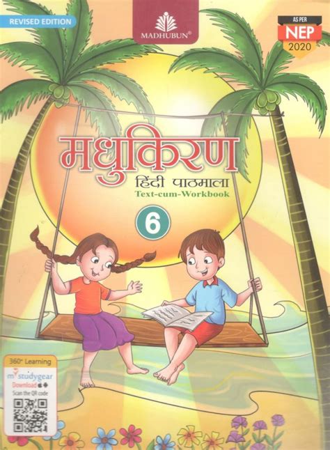 Raajkart Madhubun Madhukiran Hindi Pathmala Textbook For Class 6