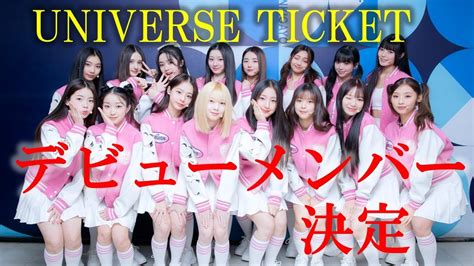 Unis Universe Ticketprikil Youtube