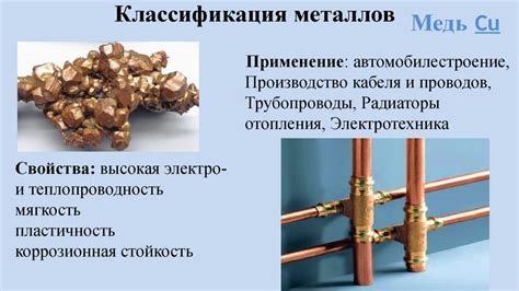 Классификация металлов. Медь Cu - презентация онлайн