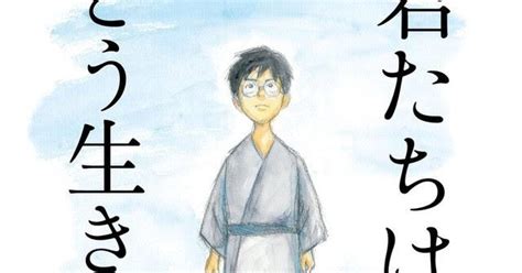 Tout ce qu il faut savoir sur Le Garçon et le Héron de Miyazaki