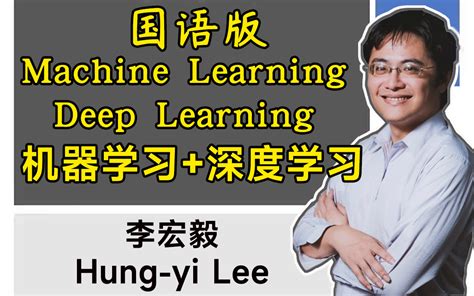 强推！终于等到李宏毅【机器学习深度学习】完整版教程分享！从理论讲解到实战演练，全程干货讲解，真的太适合入门学习了！—人工智能机器学习深度