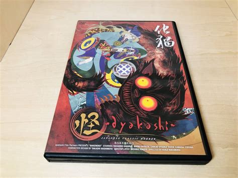 目立った傷や汚れなし 送料無料 DVD 怪 ayakashi 3 化猫 通常版 モノノ怪の落札情報詳細 ヤフオク落札価格検索