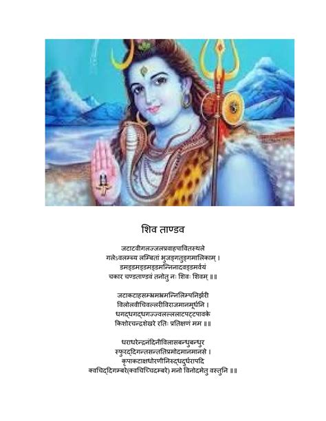 Shiv Tandav Stotram Lyrics In English 4