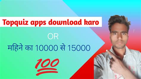 Topquiz Apps Se Paise Kaise Kamaye How To Eran Money With Topquiz Nk