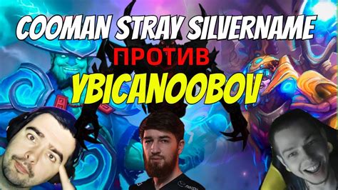 Team Ybicanoobov Team Stray Betboom Streamers Battle Ybicanoobov