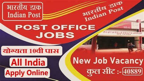 Post Office Recruitment Post Office Jobs Post Office Job