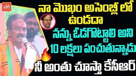 Eatala Rajender Serious Warning To Cm Kcr Eatala Rajender Vs Cm Kcr