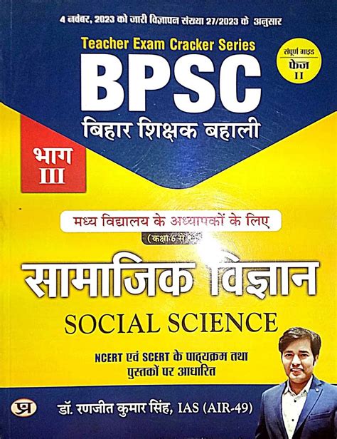 Bpsc Phase Class To Samajik Vigyan Guide