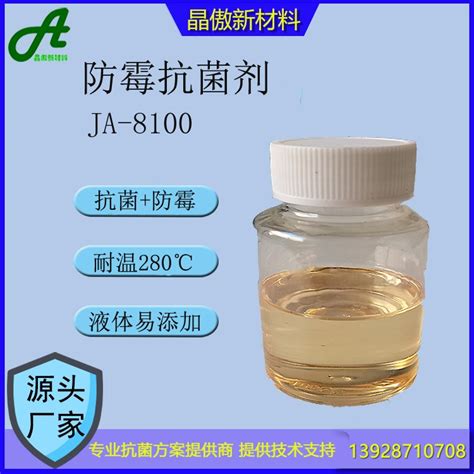 晶傲透明耐高温防霉抗菌剂 塑料 Uv涂料 油墨 烤漆抗菌添加剂