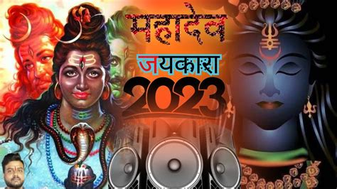 MAHAKAL DJ SONG Mahakal Dialogue Jay Bholenath COMPETITION Dj MiX