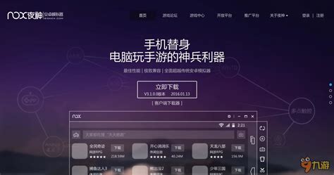 夜神安卓模拟器品牌全面升级 启用全新域名九游手机游戏