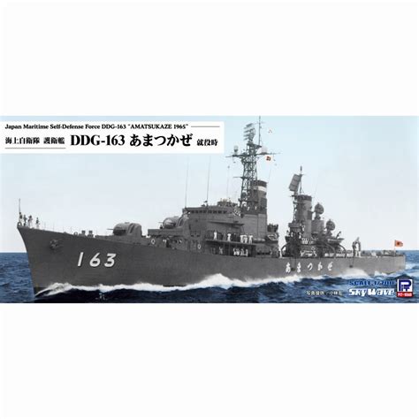 ピットロード 1700海上自衛隊 護衛艦 Ddg 163 あまつかぜ 就役時 入荷しました。 大阪市本町 ミリタリー模型専門店 ホビーランド