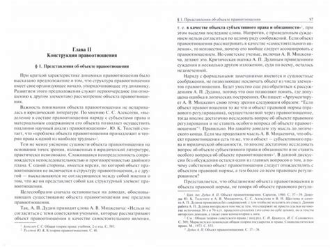 Правоотношение (Теория и практика современного правового регулирования ...
