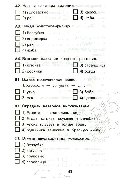 Тесты по окружающему миру (4 класс) - Интернет-класс