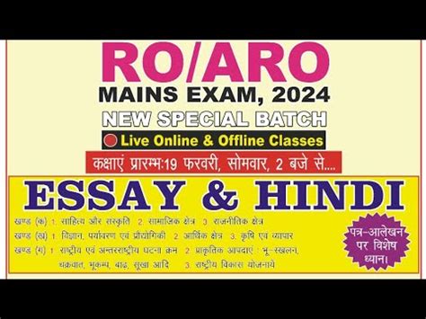 Class Ukpcs Ro Aro Mains Exam Essay New Live Online Offline