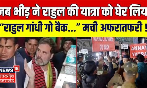 Rahul Gandhi Go Back Assam पहुंचे Bharat Jodo Nyay Yatra का विरोध