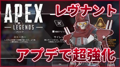 【apex Legends】アプデでレヴナント超強化！変更点と使用感まとめ！ Fps World