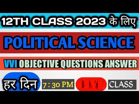 Class 12th Political Science Vvi Objective Questions Answer 2023 Arst