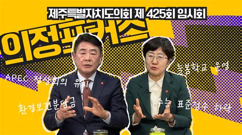 12대 의정뉴스 제주특별자치도의회