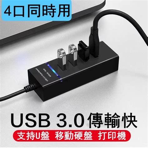 【限時優惠】usb擴充 Usb多接器 高速集線器 電腦分線器 4孔 Usb 30 擴充集線器 集綫器 電腦分享器 蝦皮購物