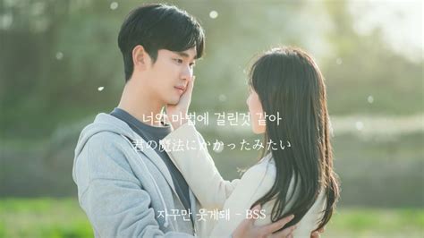 자꾸만 웃게돼 The Reasons of My Smiles BSS seventeen 涙の女王 OST