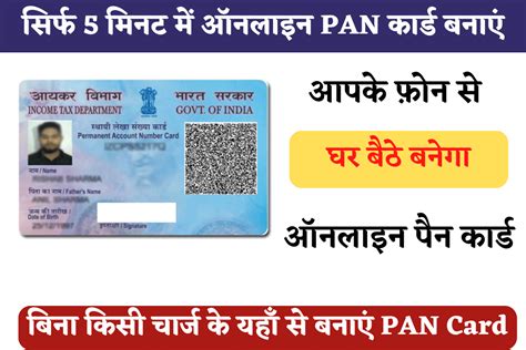 Pan Card Online Banaye अपने फ़ोन से फ्री में ऑनलाइन पैन कार्ड बनेगा