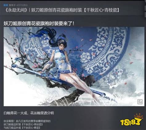 《永劫无间》妖刀姬原创时装即将上线！青花瓷系列极具古典中式之美