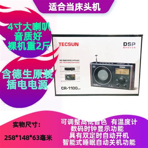 Tecsun/德生 CR-1100DSP数字自动开关机床头收音机适配器电源配件_虎窝淘