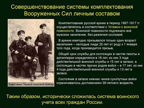 Организация воинского учета и его предназначение. Обязанности граждан ...