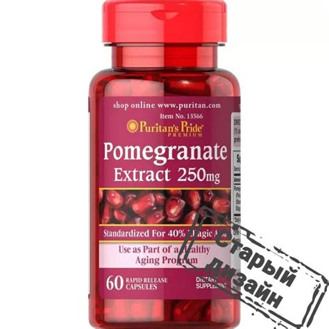 Экстракт граната (Pomegranate Extract) 250 мг 60 капсул Puritan's Pride ...