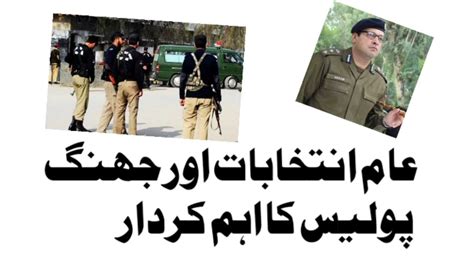 Election Ki Tiyari Or Jhang Police Ka Aem Rool Jhang Police Jhang News