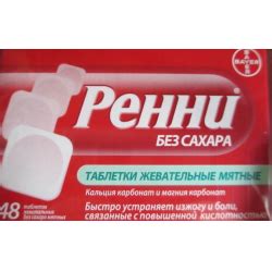 Отзыв о Жевательные таблетки от изжоги "Ренни" без сахара ...