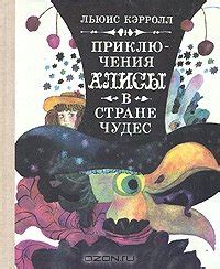 "Логическая игра" скачать fb2, rtf, epub, pdf, txt книгу Льюис Кэрролл