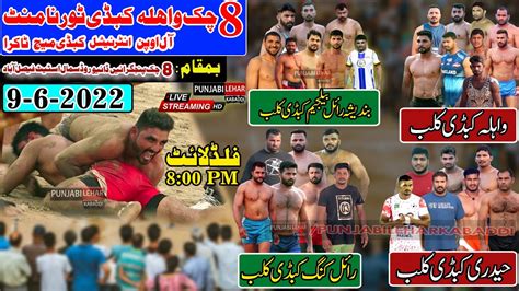 LIVE 8 Chak Wahla Kabaddi Cup Fsd Wahla Club BRB Club Royal King