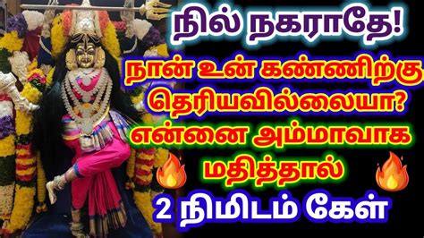 என்னை அம்மாவாக மதித்தால் இரண்டு நிமிடம் கேள்amman Motivational Video