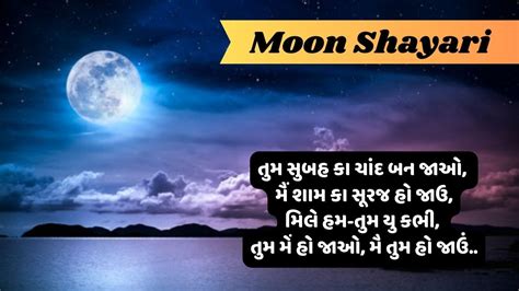 Moon Shayari