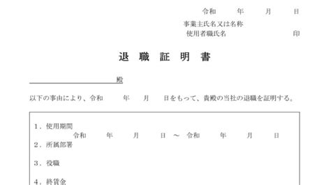 退職証明書の書式・文例テンプレート（word・ワード） テンプレート・フリーbiz