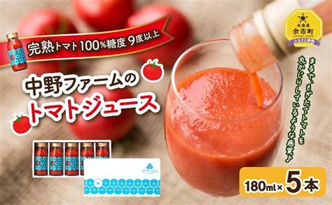 中野ファームのトマトジュース 180ml×5本セット 半島産品＆未利用食材データベース マッチングサイト