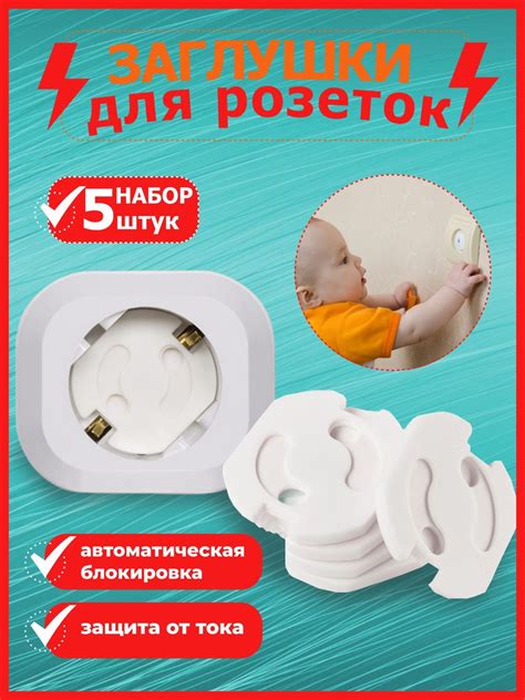 Заглушки для розеток от детей набор заглушек для розеток - купить с ...