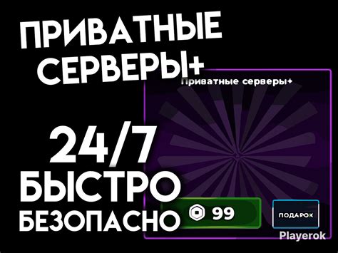 Купить 🟥ПРИВАТНЫЕ СЕРВЕРЫ+ (ГЕЙМПАСС)🟥 Roblox за 149 ₽ - Предметы Roblox