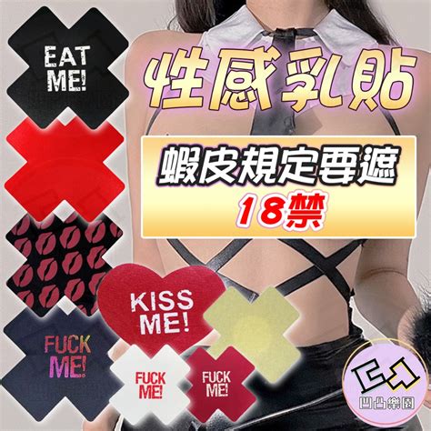 明天取貨 情趣乳貼 一次性乳貼 FUCK 字母 十字 乳頭貼 隱形胸貼 無痕胸貼 防走光貼 造型胸貼 性感 透氣 胸貼 蝦皮購物