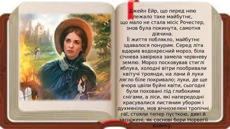 Презентація "Романтичні мрії Джейн Ейр і сувора реальність. Тема ...