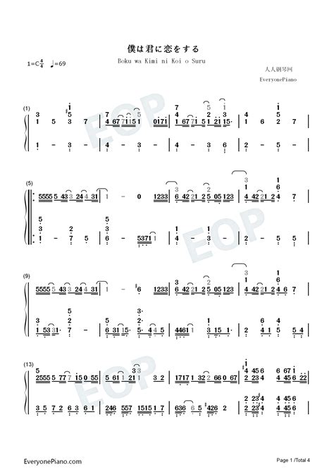 仆は君に恋をする 《仆の初恋をキミに捧ぐ》主题曲 钢琴谱文件（五线谱、双手简谱、数字谱、midi、pdf）免费下载