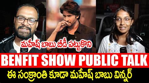 Guntur Kaaram Movie Public Talk Guntur Kaaram Movie Public Review