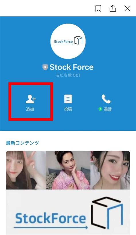 ライバー事務所stockforceとは？評判や所属特典を徹底解説！