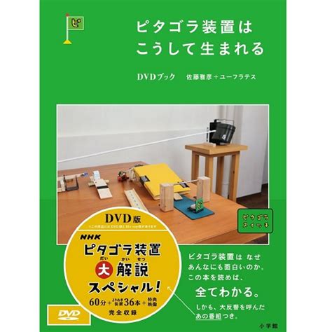 ピタゴラスイッチ Nhkスペシャル・ドラマ等のdvd・グッズ通販 Nhkエンタープライズ